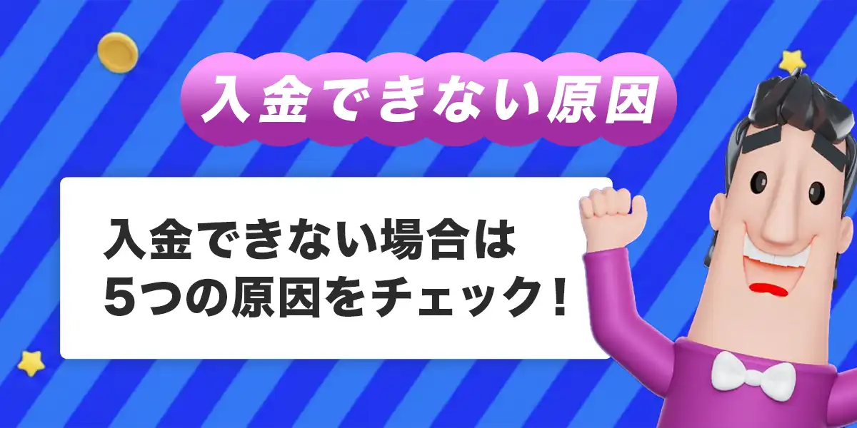 カジノシークレットで入金できない時の原因と対処法