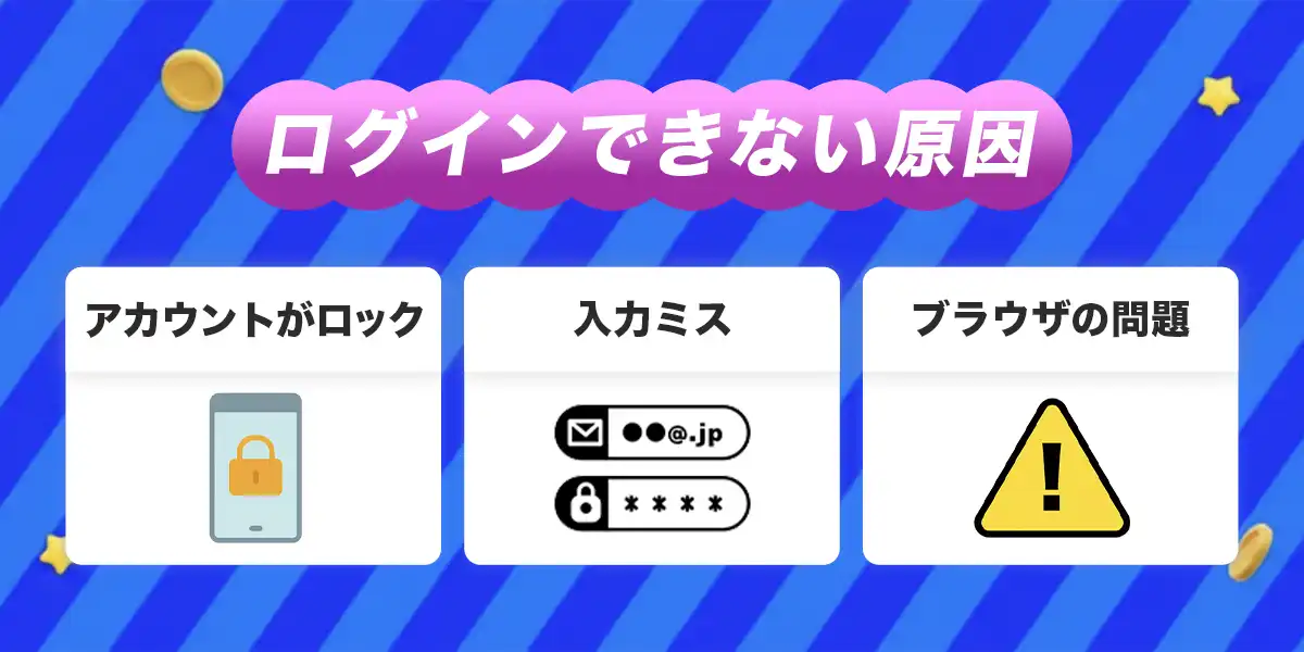 カジノシークレットへログインできない時の原因と対処法