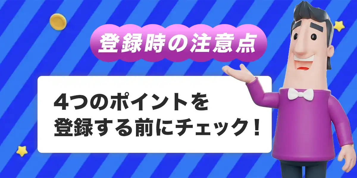 カジノシークレットへ登録する際の注意点