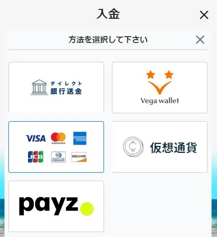 カジノスカイの入金方法