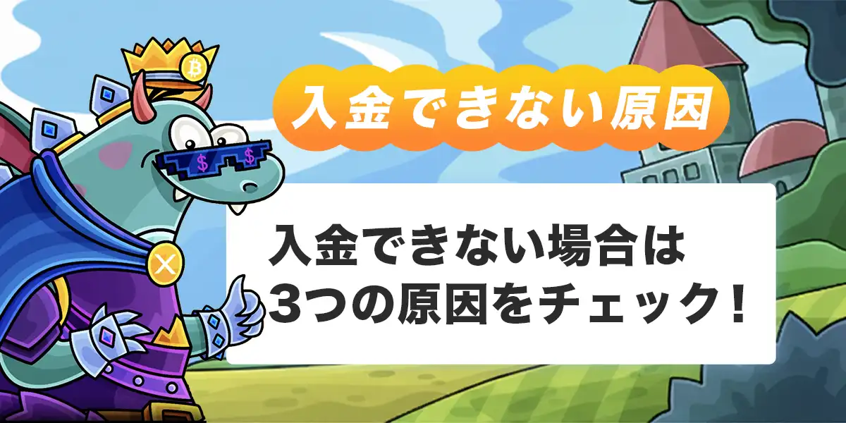 カジノエックスで入金できない時の原因と対処法