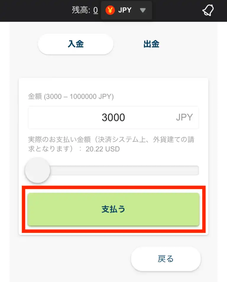 カジノエックスの入金方法