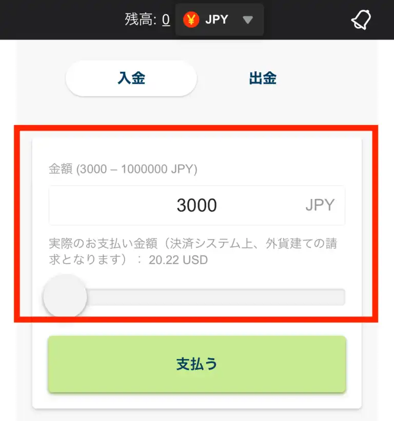 カジノエックスの入金方法