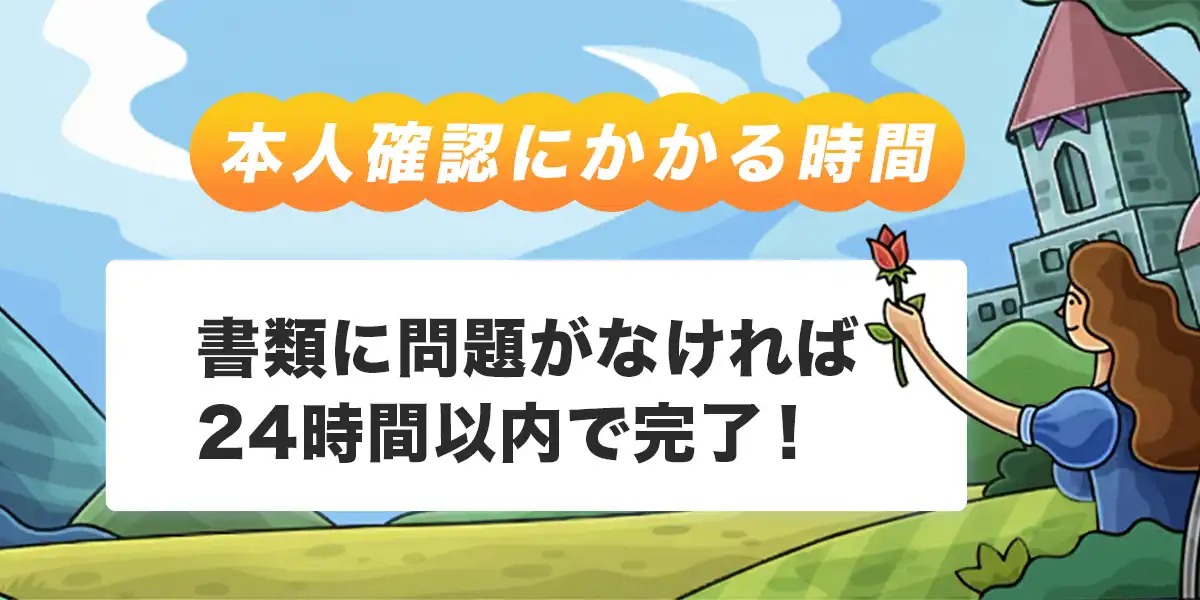 カジノエックスで本人確認にかかる時間