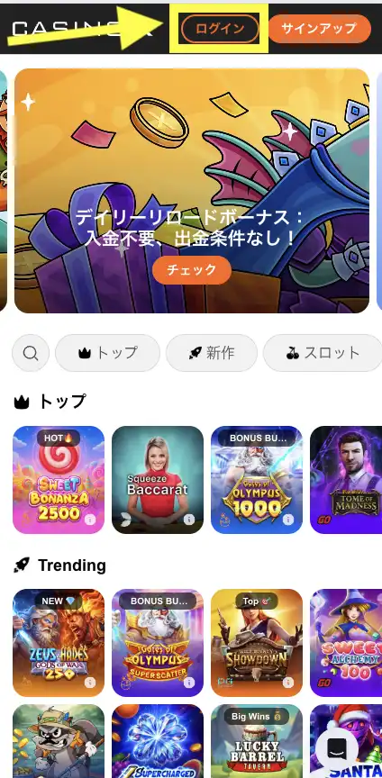 カジノエックスにログイン