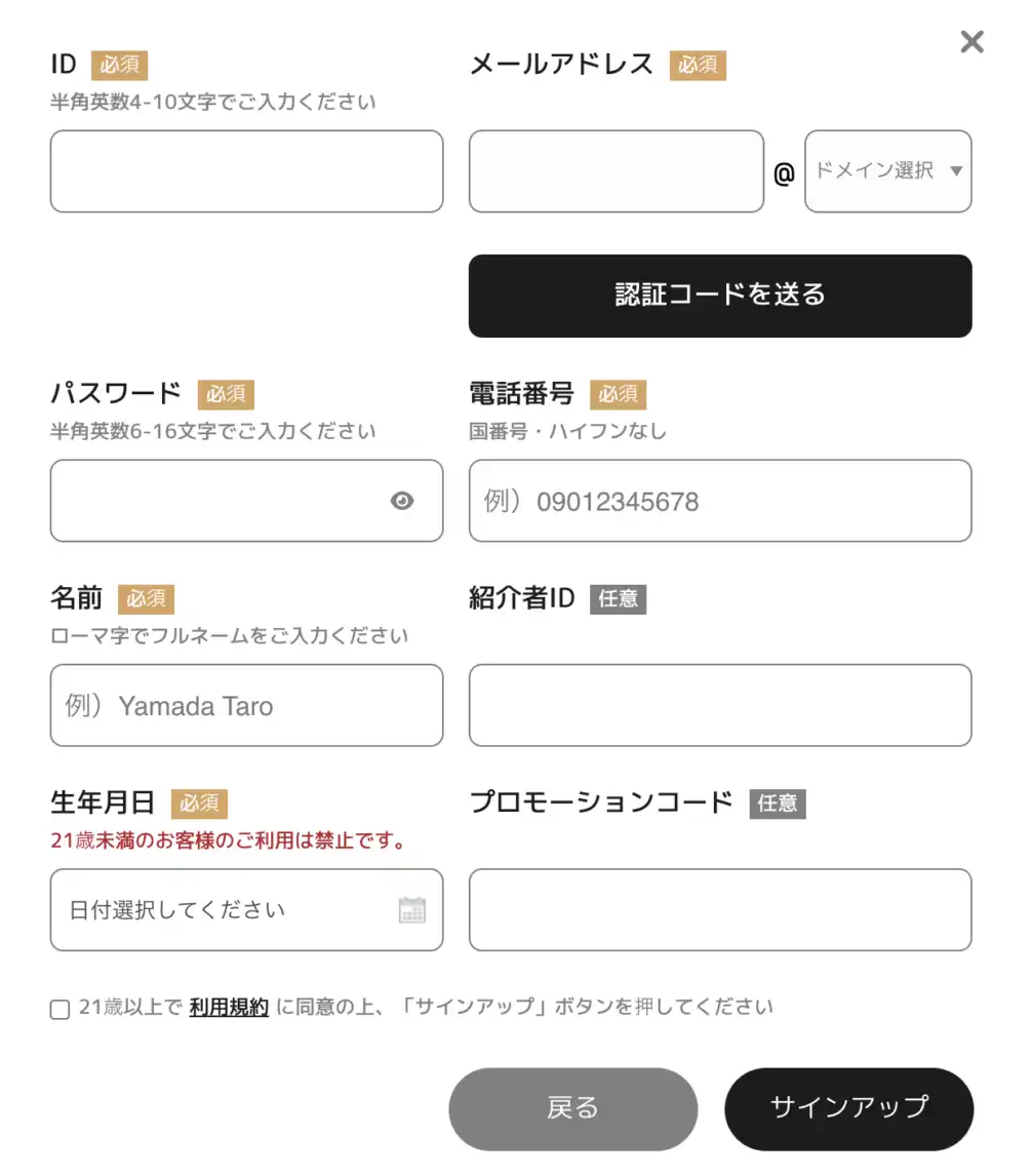 エルドアカジノの登録方法
