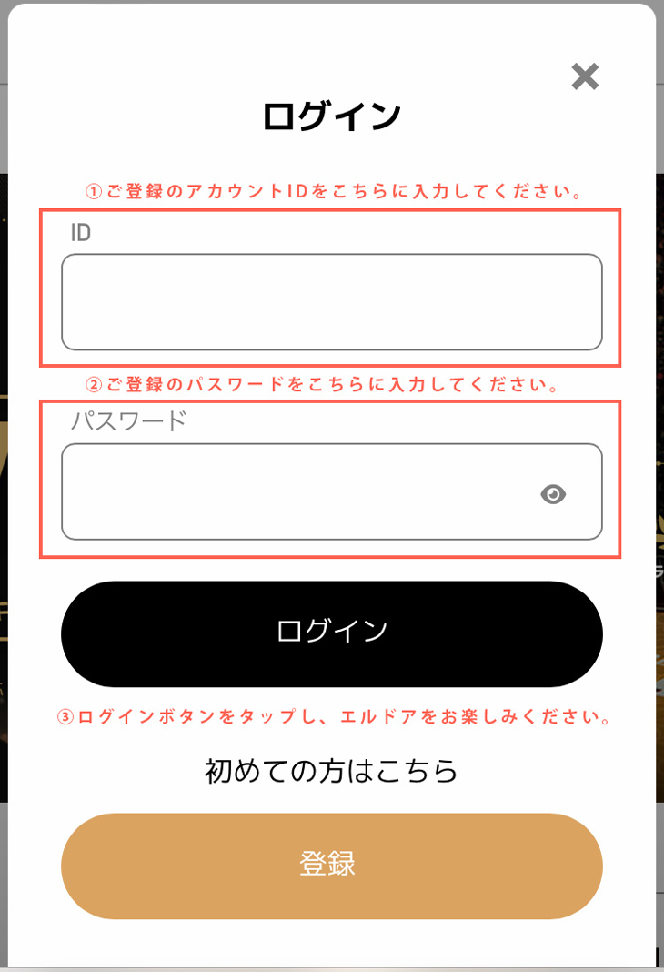 エルドアカジノにログイン