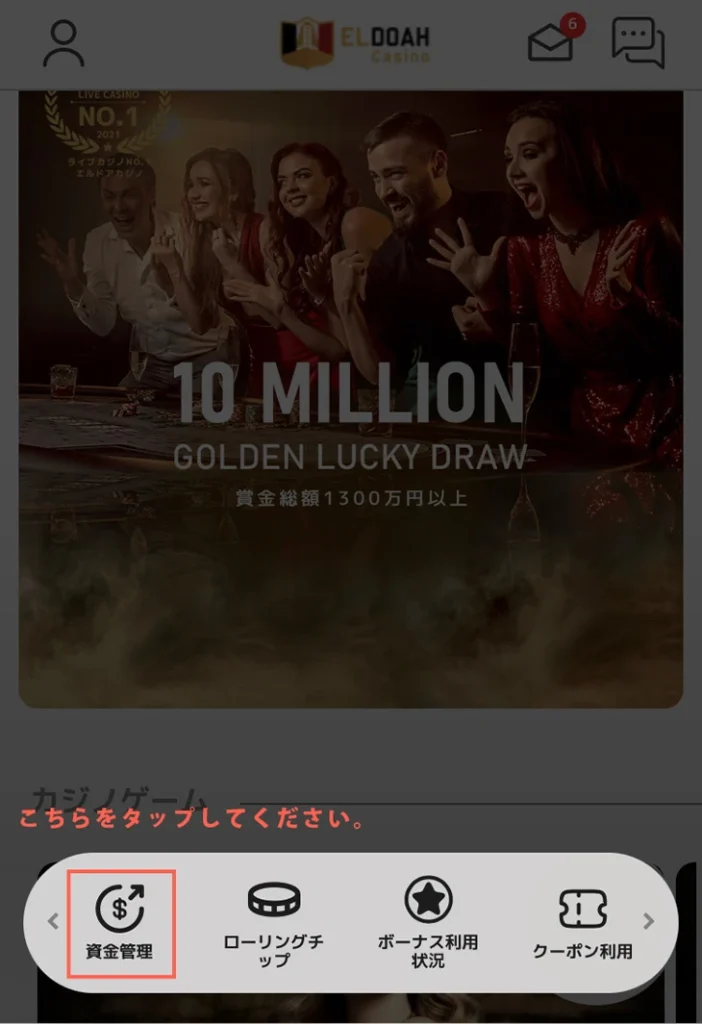 エルドアカジノの出金方法