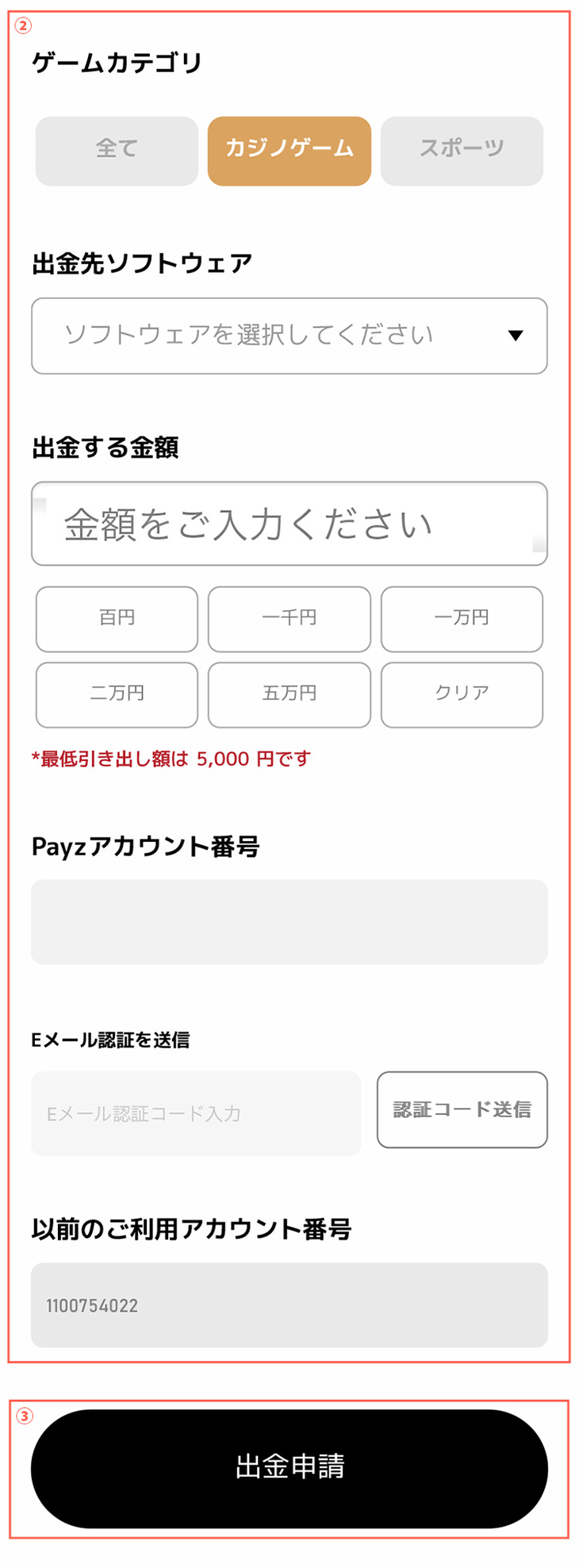エルドアカジノの出金方法