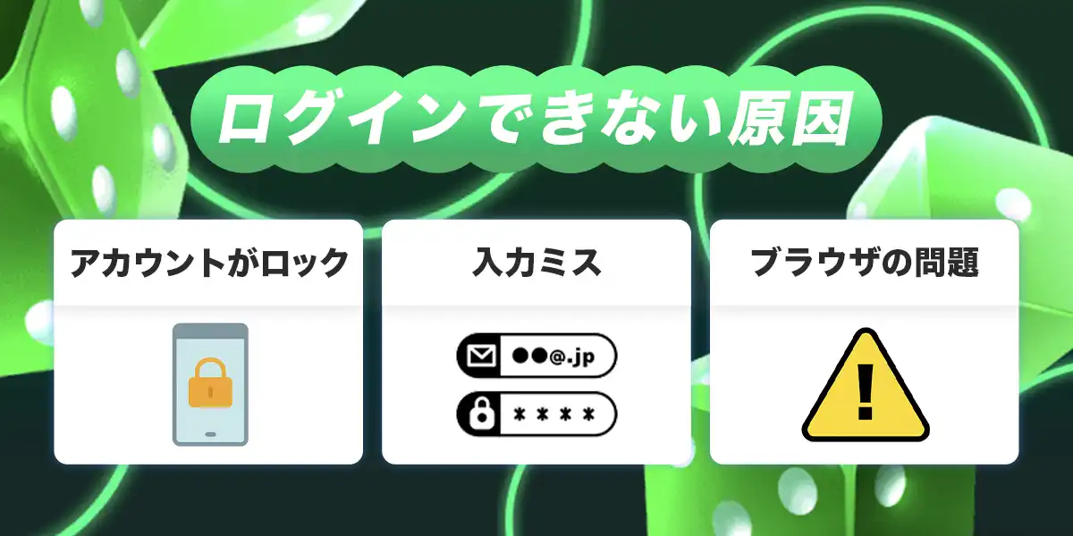 ガンダムカジノへログインできない時の原因と対処法