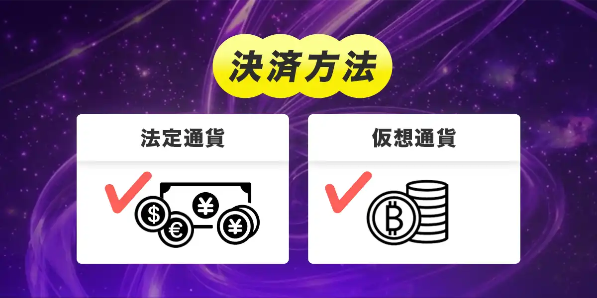 パリマッチの決済方法