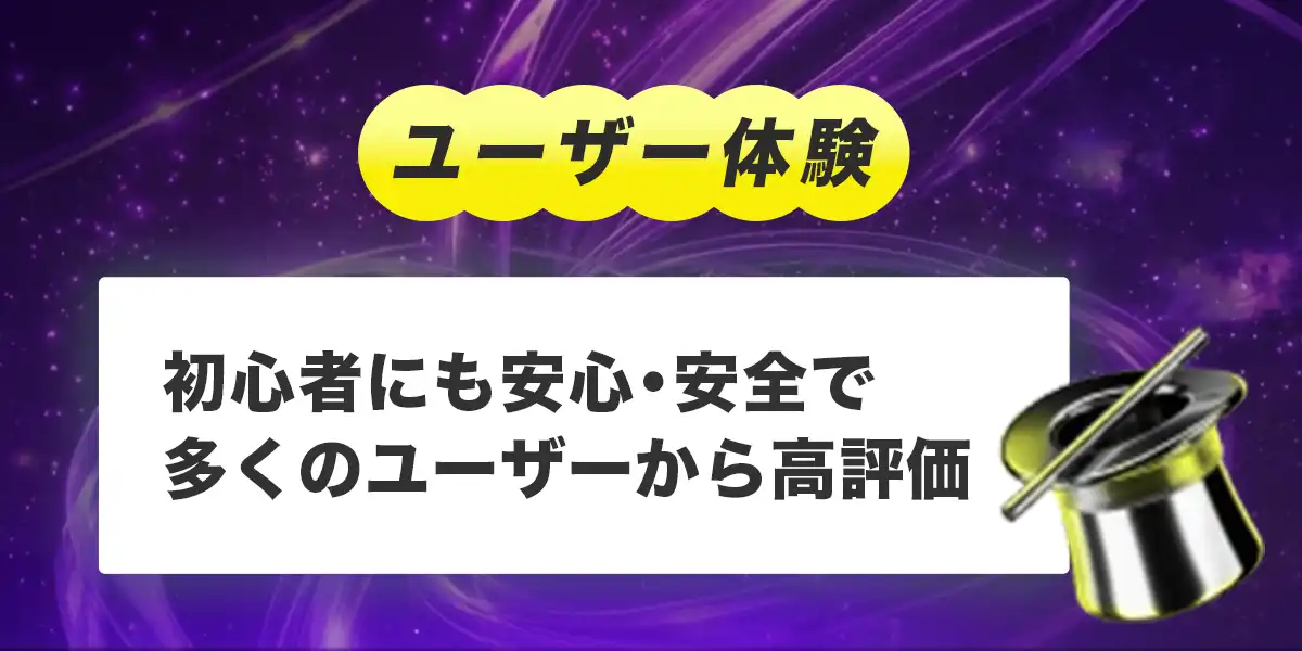 パリマッチのユーザー体験