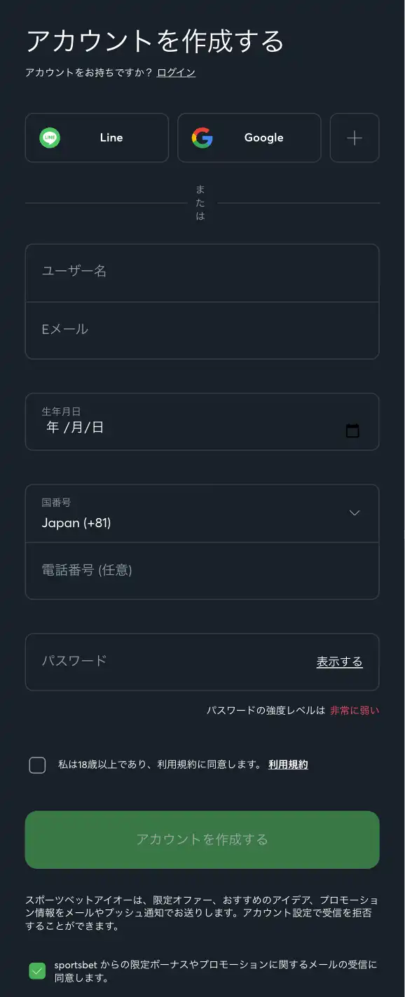 スポーツベットアイオーの登録方法