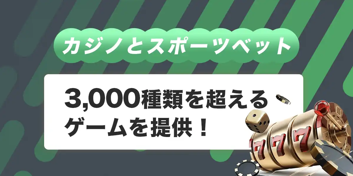 スポーツベットアイオーで遊べるゲーム