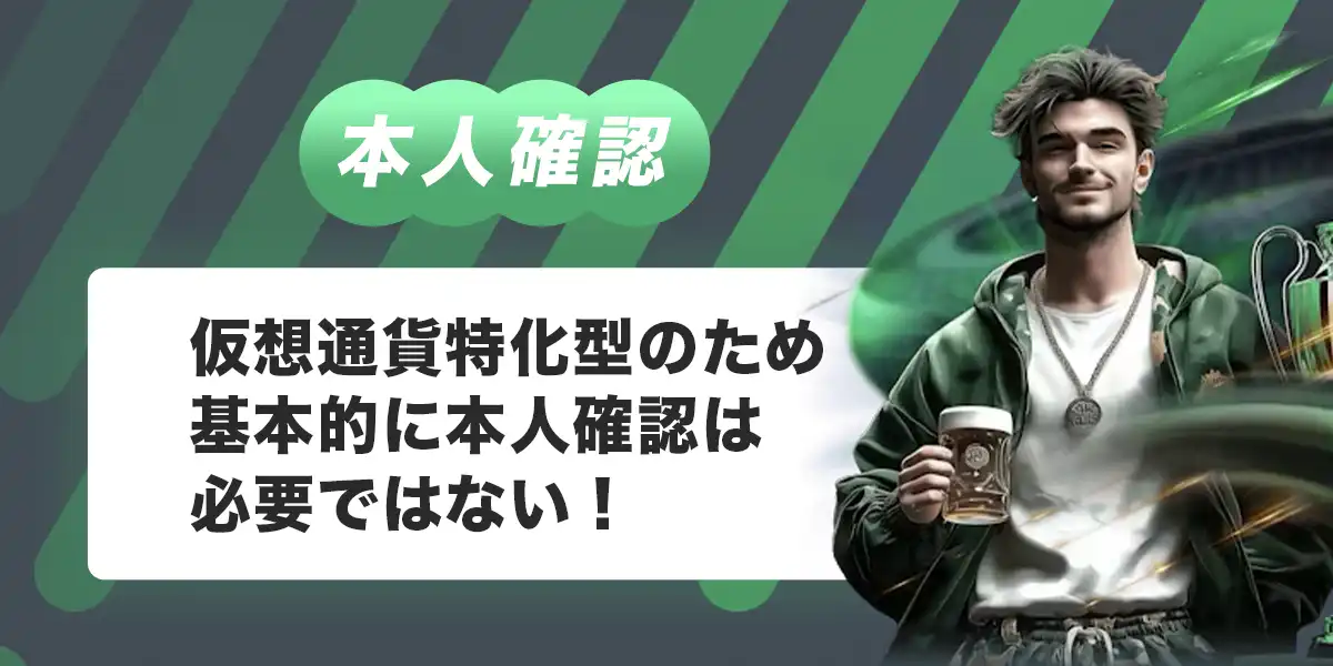 スポーツベットアイオーの本人確認