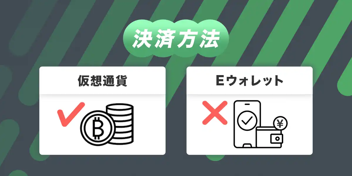スポーツベットアイオーの決済方法