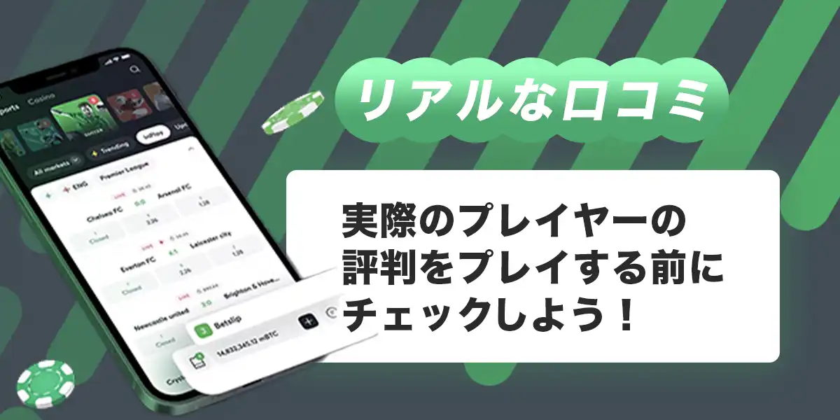 スポーツベットアイオーの口コミ