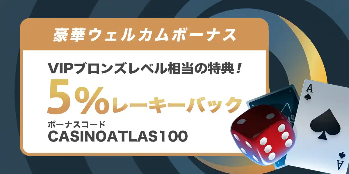 ステークカジノの初回入金ボーナス