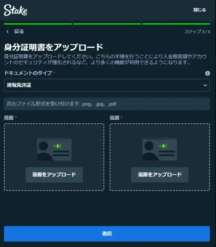 ステークカジノの本人確認