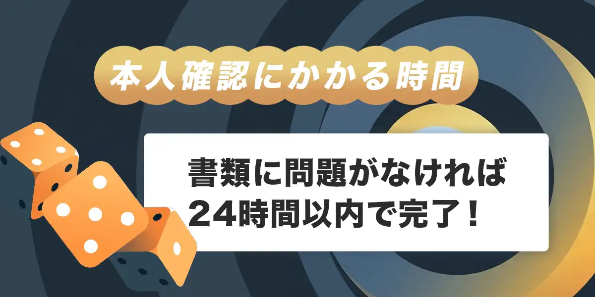 ステークカジノで本人確認にかかる時間