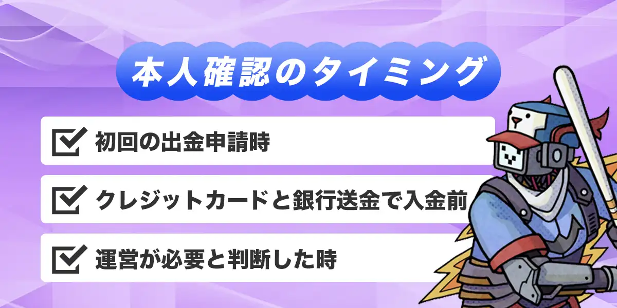 テッドベットで本人確認のタイミング