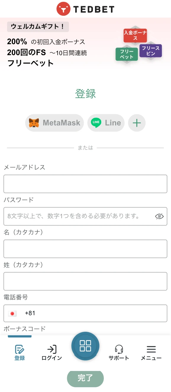 テッドベットの登録方法