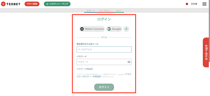 テッドベットへログイン