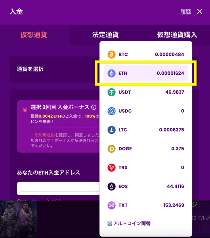 トラストダイスの入金方法