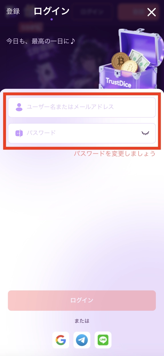 トラストダイスにログイン