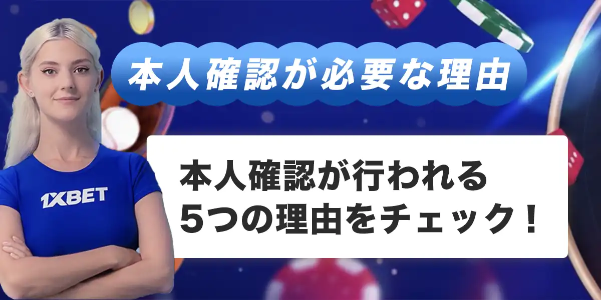 本人確認（KYC）が必要な理由