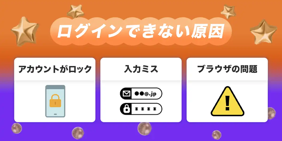 ビットカジノへログインできない時の原因と対処法