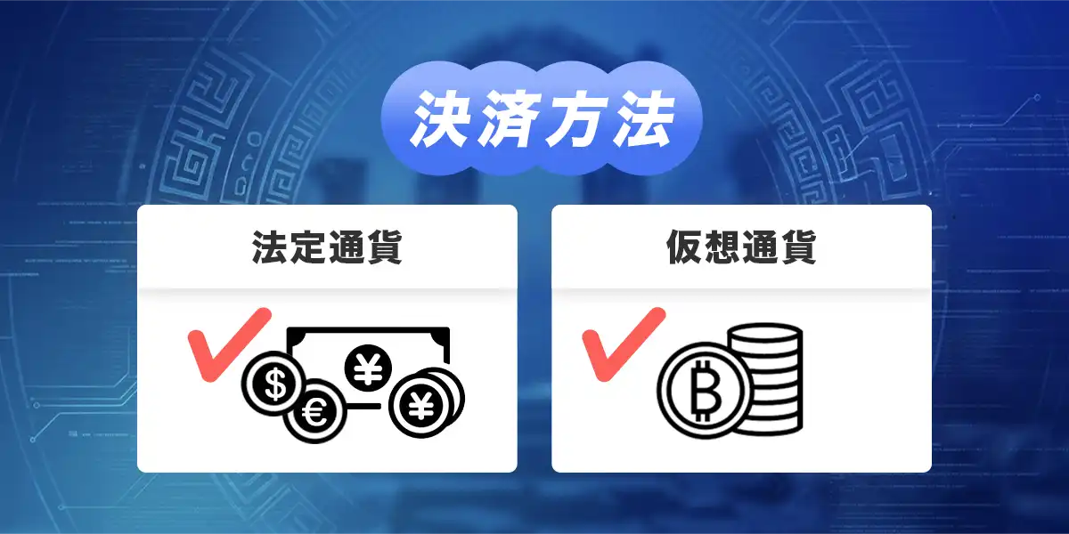 2UPの決済方法