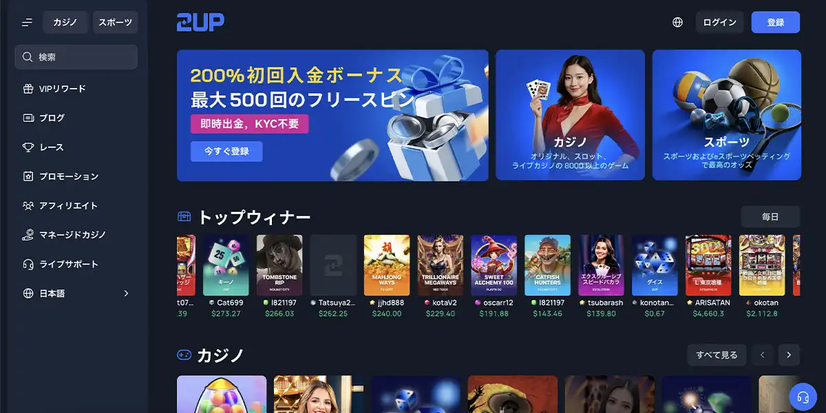 2UPカジノ