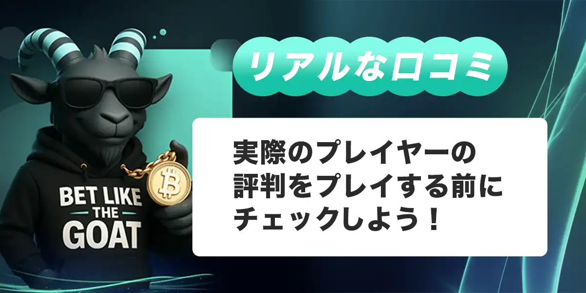 ベットゴートの口コミ