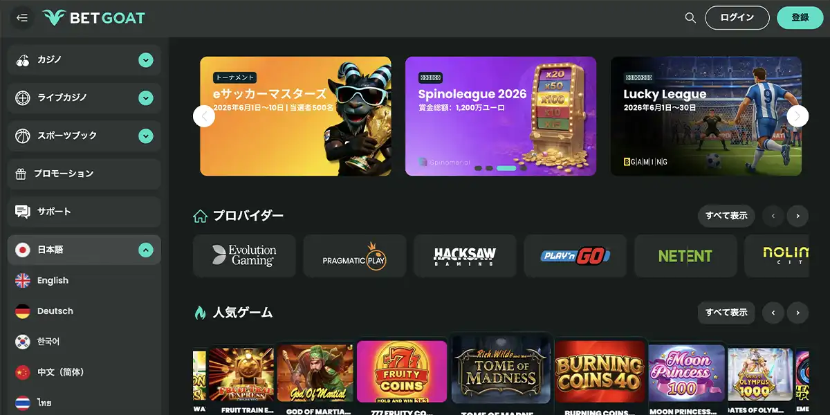 ベットゴート