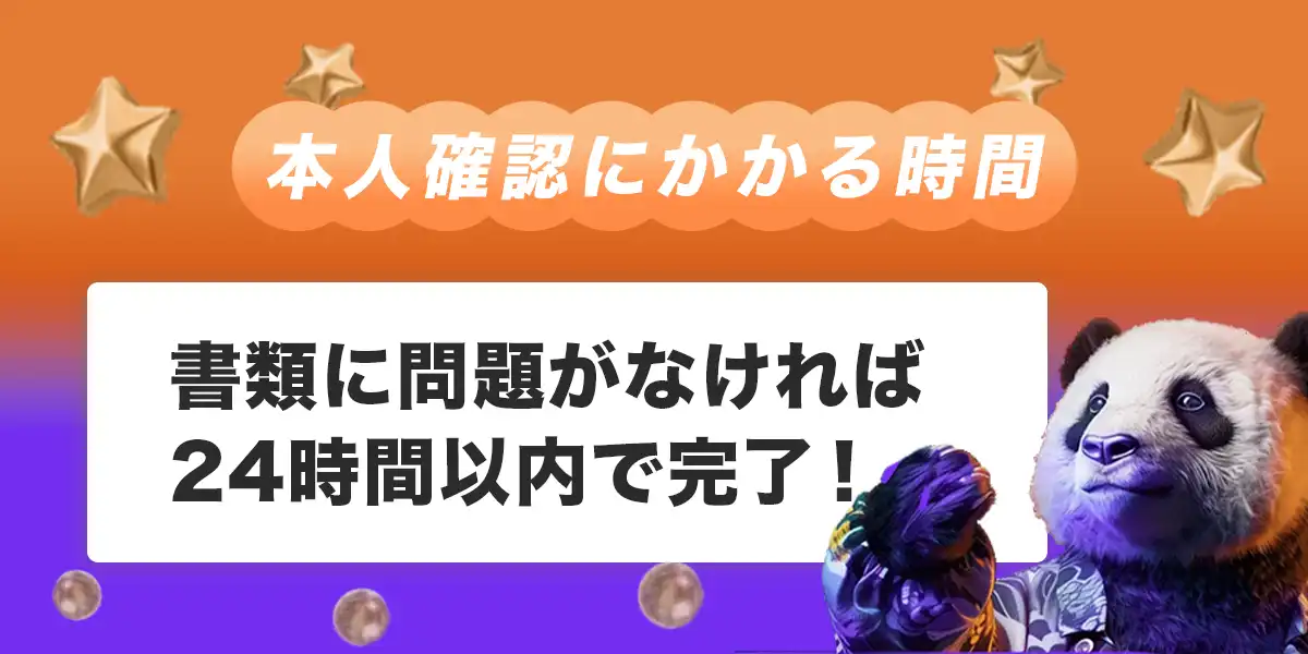 ビットカジノで本人確認にかかる時間