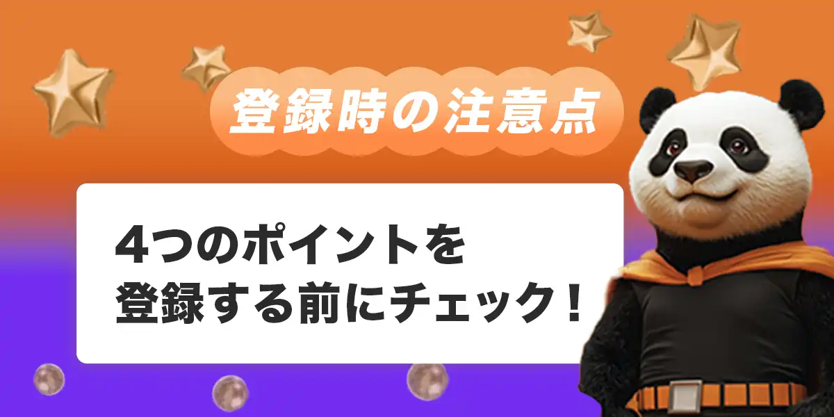 ビットカジノへ登録する際の注意点