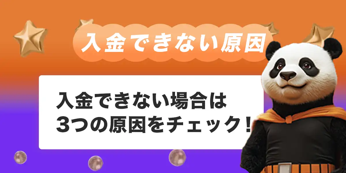 ビットカジノで入金できない時の原因と対処法