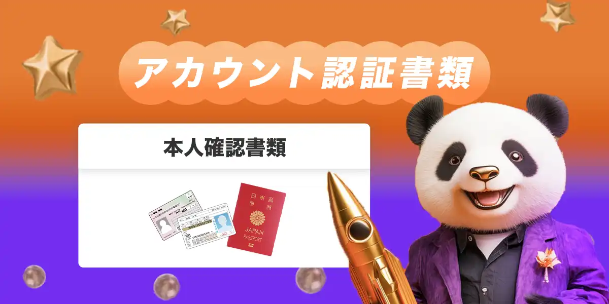 ビットカジノで本人確認