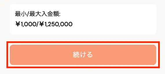 ビットカジノの入金方法