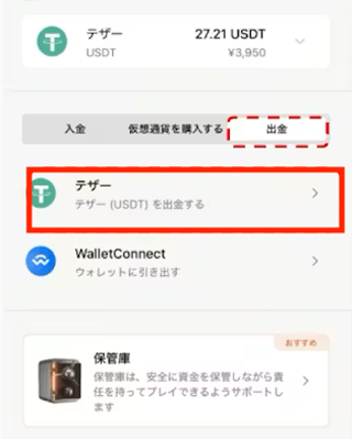 ビットカジノの出金方法