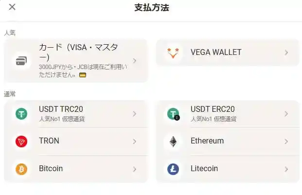 パリマッチの入金方法
