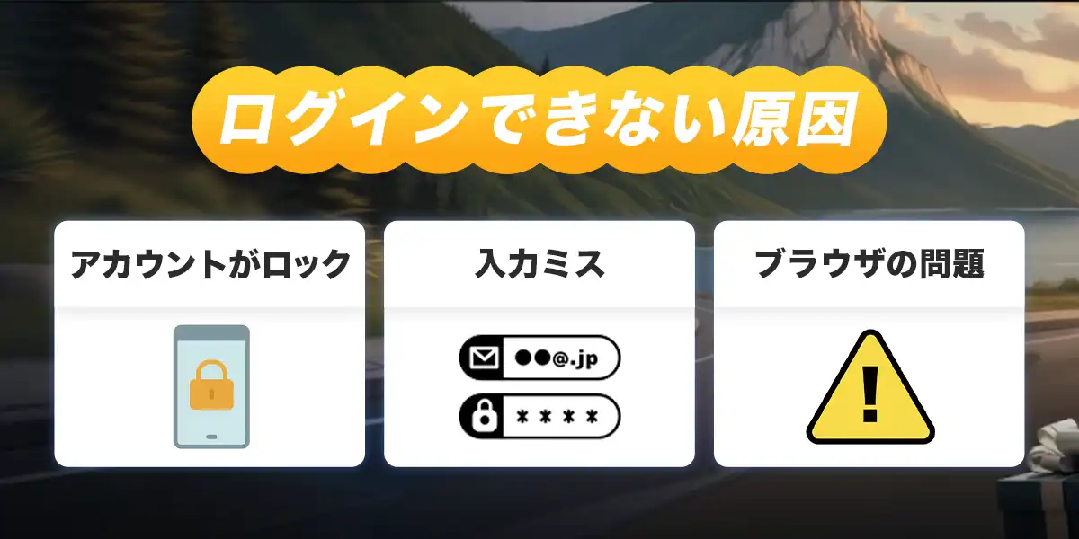 ジョイカジノへログインできない時の原因と対処法