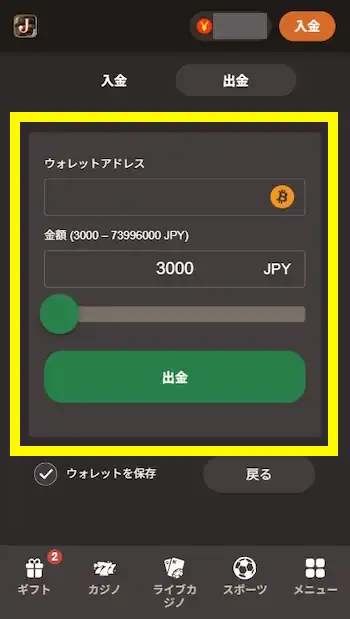 ジョイカジノの出金方法