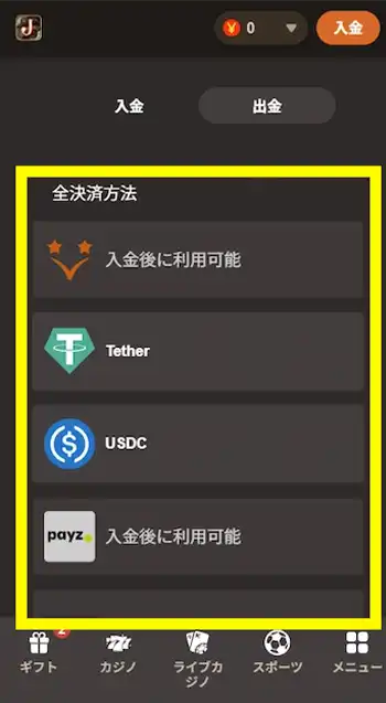 ジョイカジノの出金方法