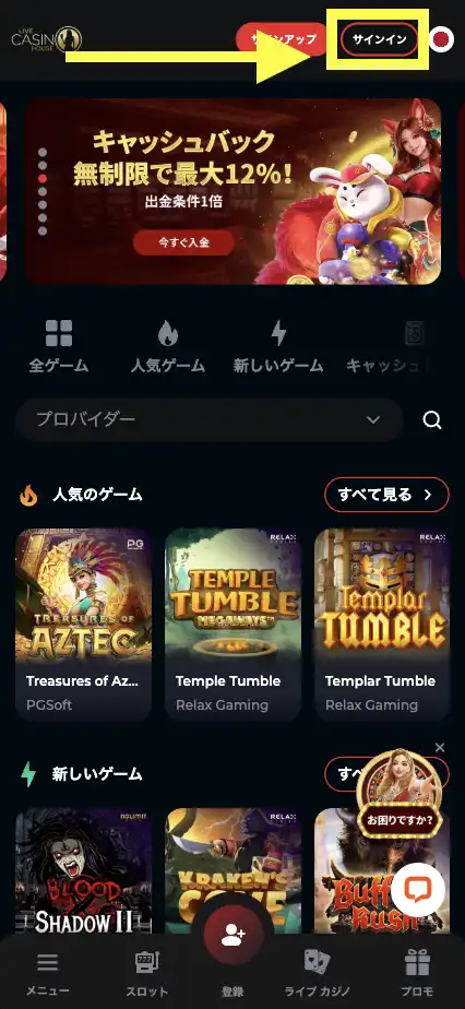 ライブカジノハウスのログイン