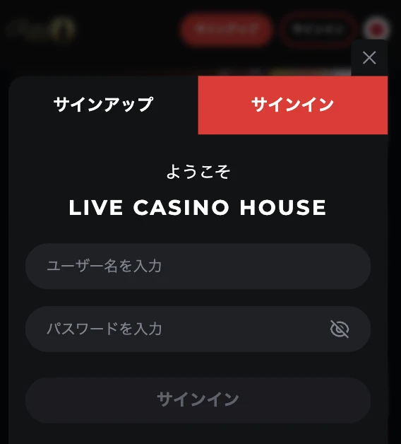 ライブカジノハウスにログイン