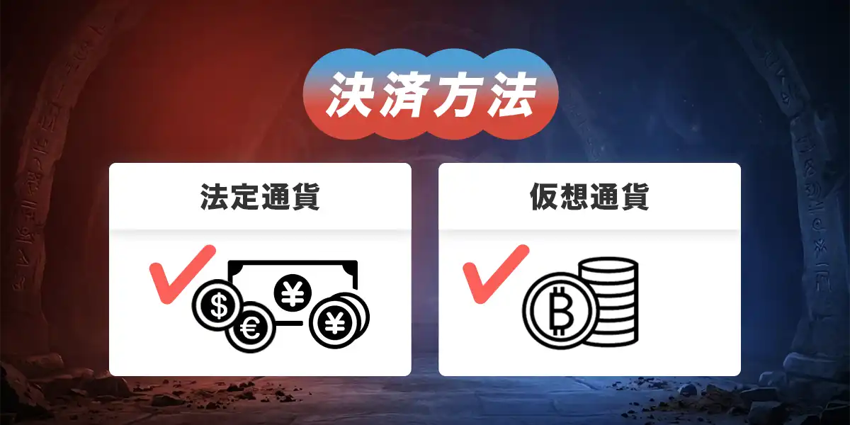 メガパリカジノの決済方法