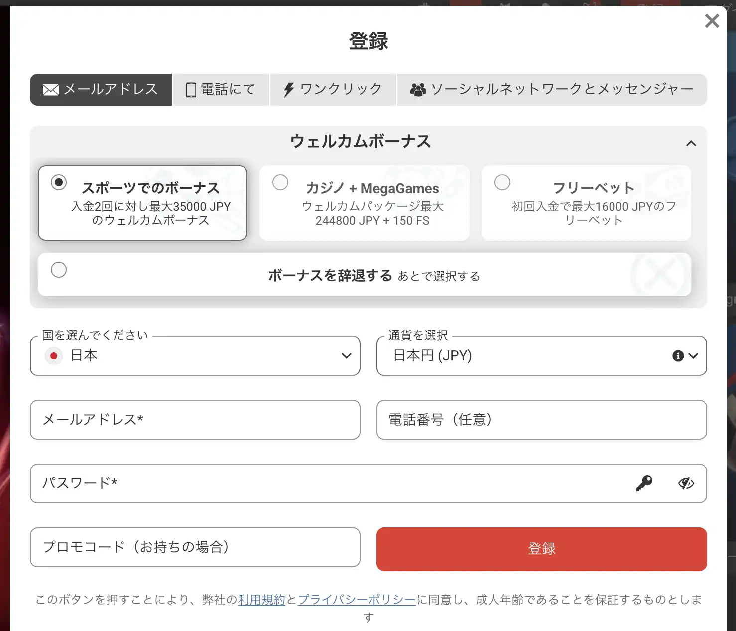 メガパリカジノの登録方法