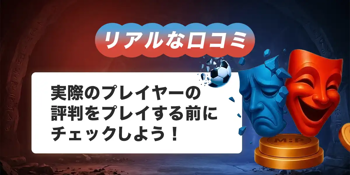 メガパリカジノの口コミ